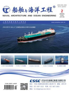 船舶与海洋工程期刊